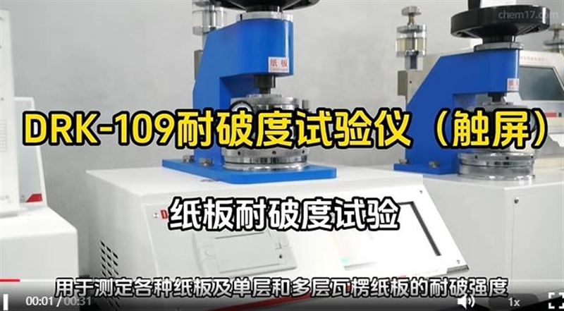 實(shí)拍紙板耐破測(cè)試！手動(dòng)觸屏款耐破度儀操作細(xì)節(jié) + 設(shè)備性能大公開