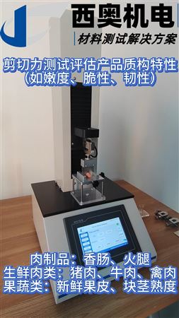 剪切力測試原理與應(yīng)用：從食品、化妝品到膠粘劑的廣泛測評