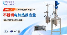 GSH-10L防爆電加熱不銹鋼反應釡