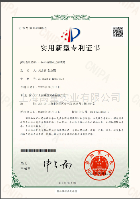 实用新型专利证书 一种不锈钢双层标准筛