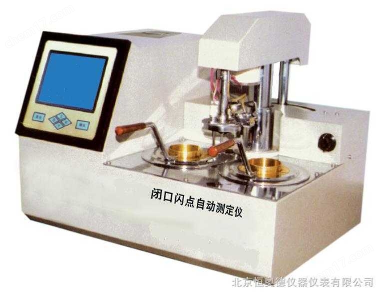 ZF-BS102-閉口閃點自動測定儀   閃點自動測定儀   自動測定儀