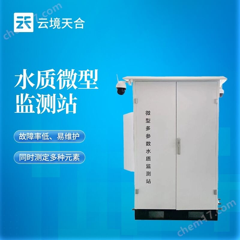 微型水質監測器