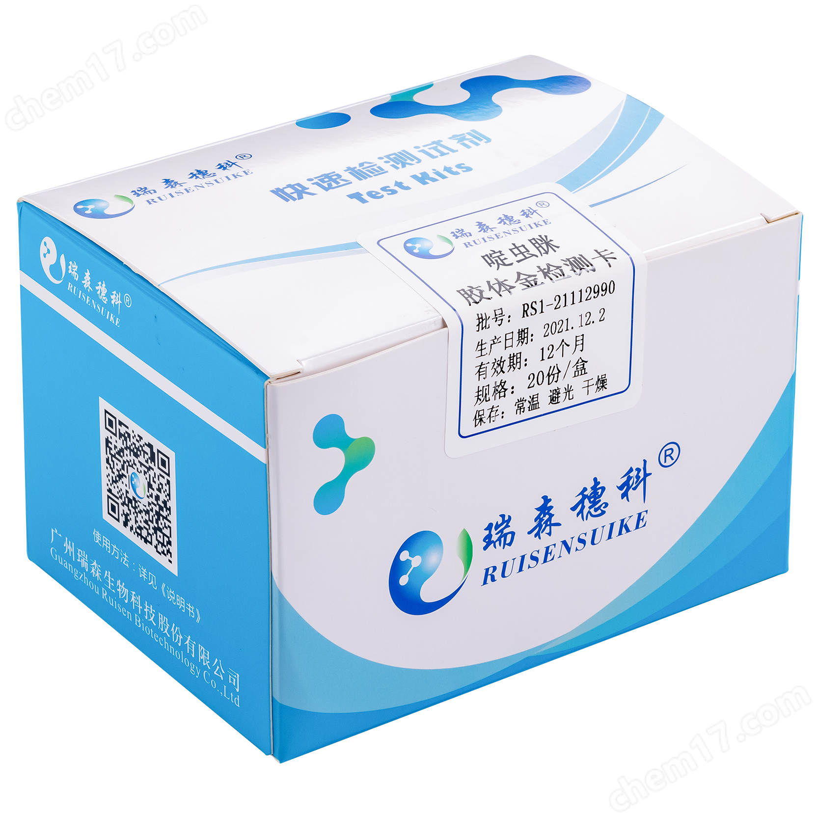 瑞森穗科 啶蟲脒膠體金快速檢測卡