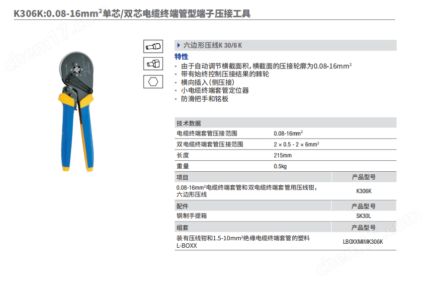 KLAUKE柯勞克絕緣插片插座端子壓接工具