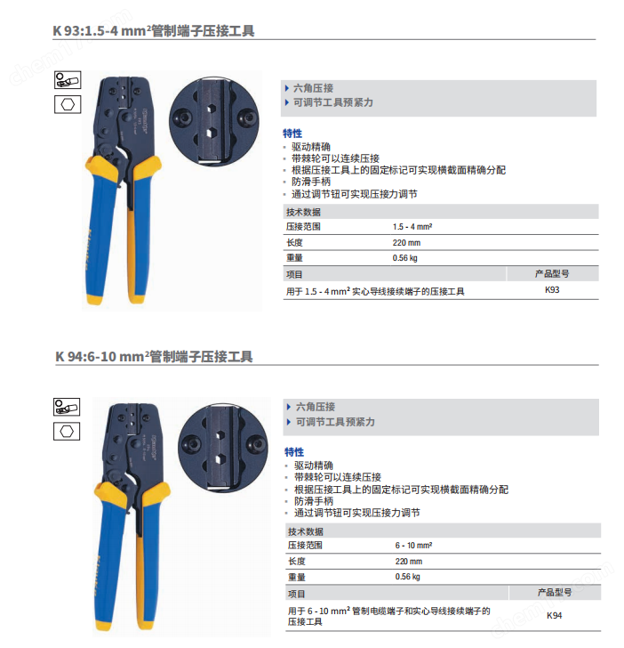 KLAUKE柯勞克六角壓接端子  防滑手柄