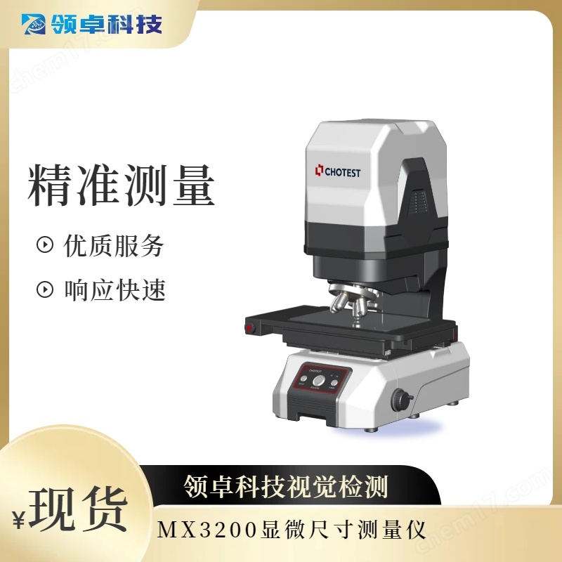 VX8000 系列閃測儀測量儀