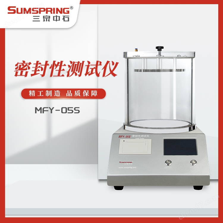 鋁塑泡罩包裝密封性測試儀YBB00102002