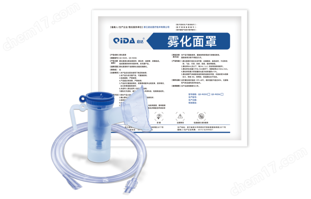 啟達霧化面罩兒童成人通用霧化器配件