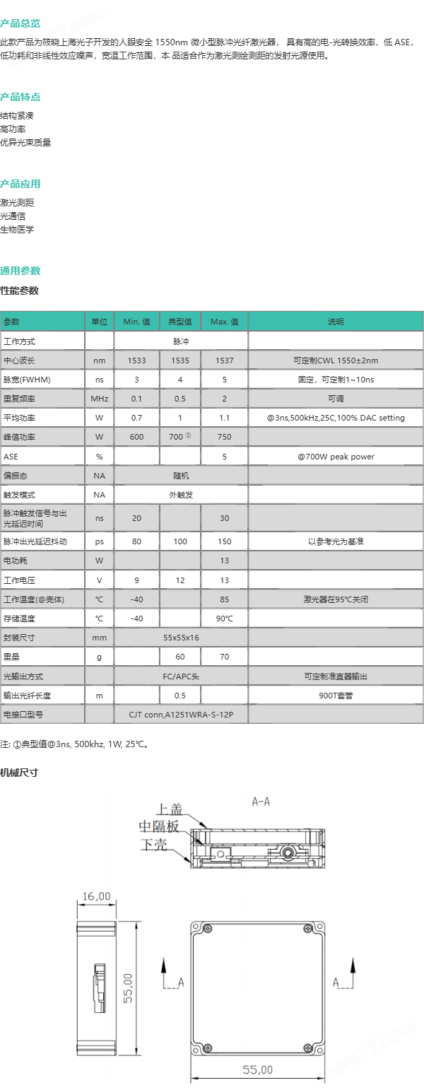 1535nm 微小型脈沖光纖激光器