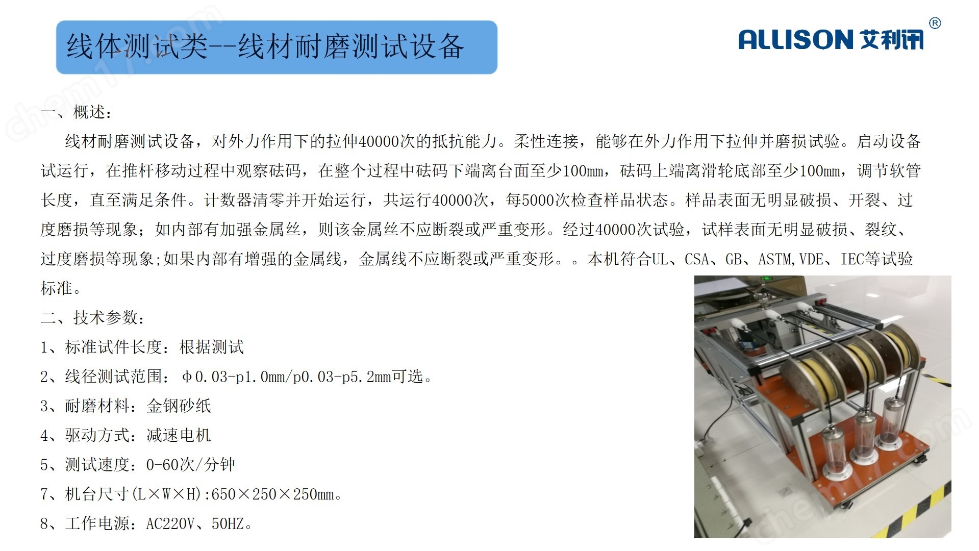 电源线扭转寿命试验设备