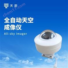 全天空成像儀