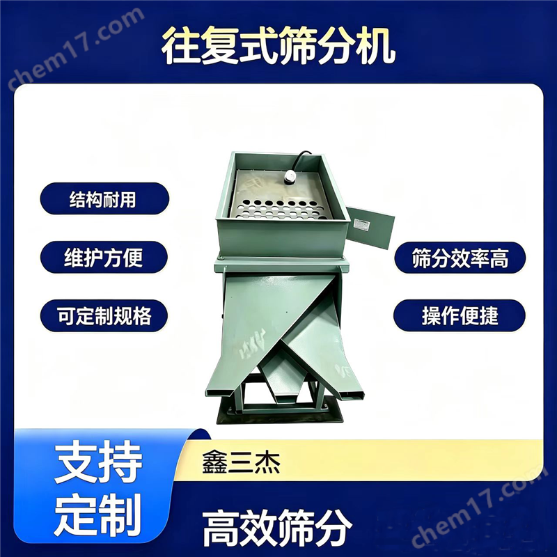 煤或其它颗粒物料筛分设备往复式筛分机