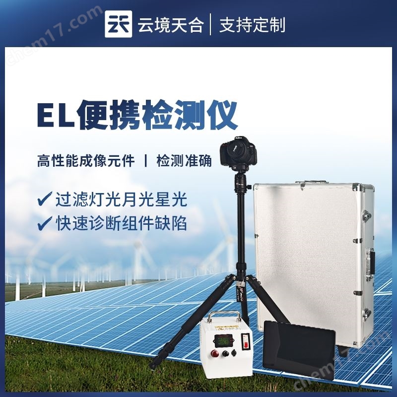 el缺陷检测仪
