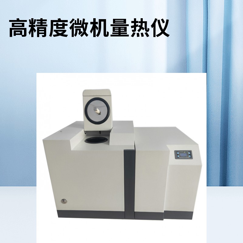 科達微機量熱儀標(biāo)準(zhǔn)實驗操作規(guī)程