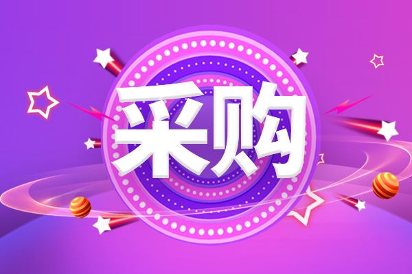 預算251萬 山東省濱州市檢驗檢測中心采購檢驗檢測儀器