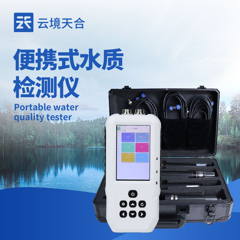 便攜式多參數(shù)水質(zhì)檢測儀：能夠在短時間內(nèi)完成水質(zhì)檢測并實(shí)時顯示結(jié)果