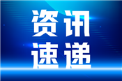 天津市启动2025年企业研发能力建设支持项目预征集