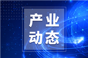 苏州2025行动方案：做优做强省级仪器仪表产业园