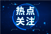 1880亿元！2025年超长期特别国债支持设备更新投资补助资金下达完毕