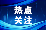 《生态环境部工程技术中心管理办法》发布