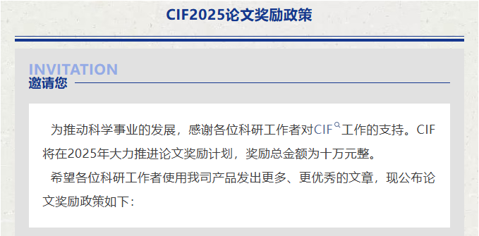 CIF2025論文獎勵政策