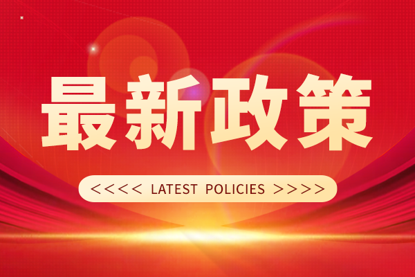 山东:目标到2028年,突破前沿金属材料等领域100项以上关键技术