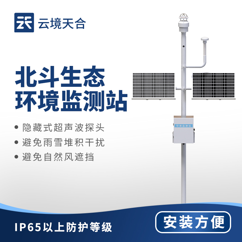 2026年北斗生態環境監測站技術交流會在濰坊舉行