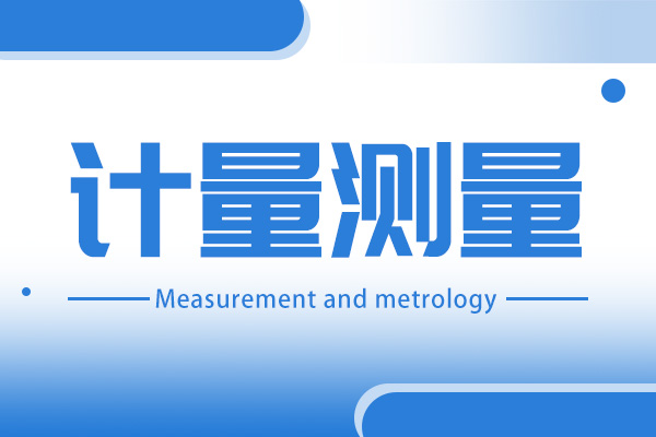 统一ICU监测计量标尺！《尿量仪校准规范》正式发布