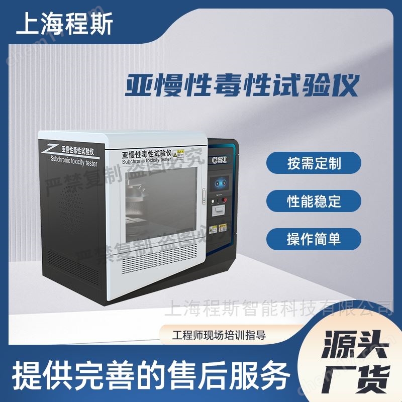 亞慢性毒性試驗儀 現(xiàn)貨銷售