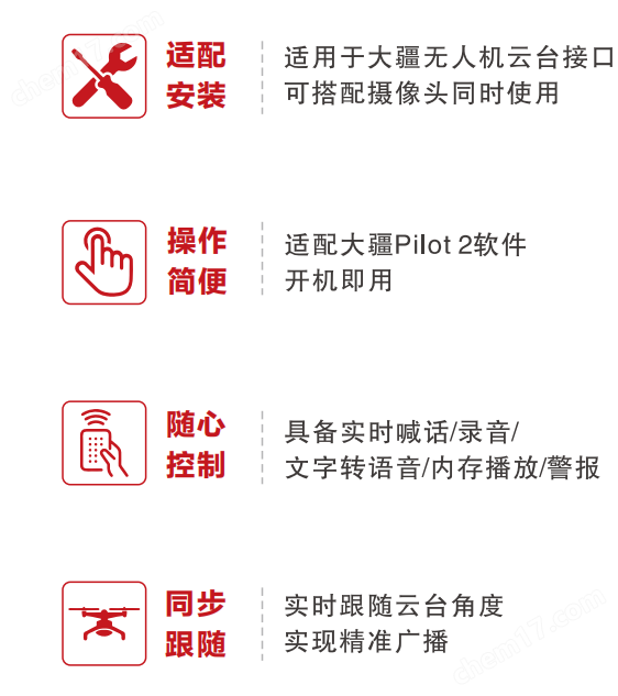 image.png 揚(yáng)聲距離500米的大疆M400喊話器