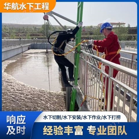 污水池水下維修作業聯系電話-污水管道氣囊封堵價格-潛水員堵漏工程師制定方案