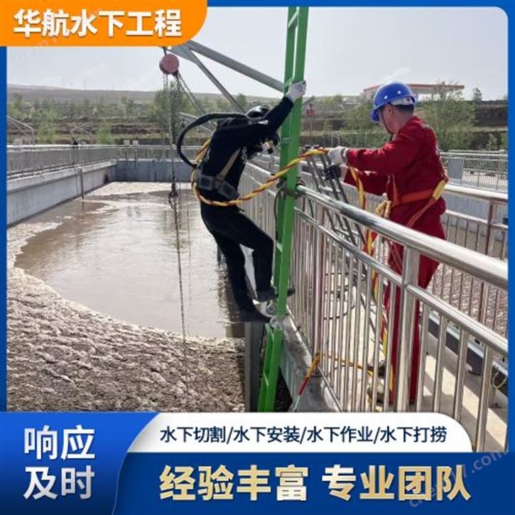 污水池水下維修作業(yè)聯(lián)系電話-污水管道氣囊封堵價(jià)格-潛水員堵漏工程師制定方案