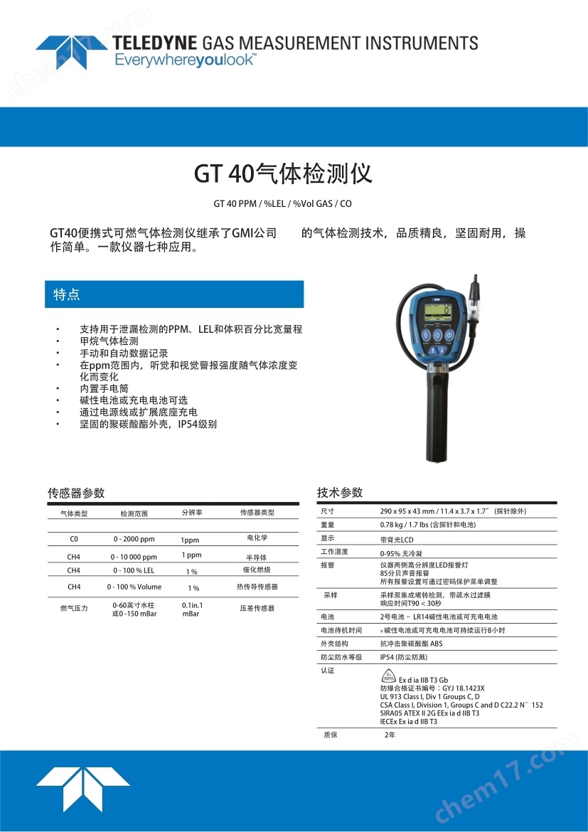 英國GMI GT40可燃氣體檢測儀（順豐包郵）