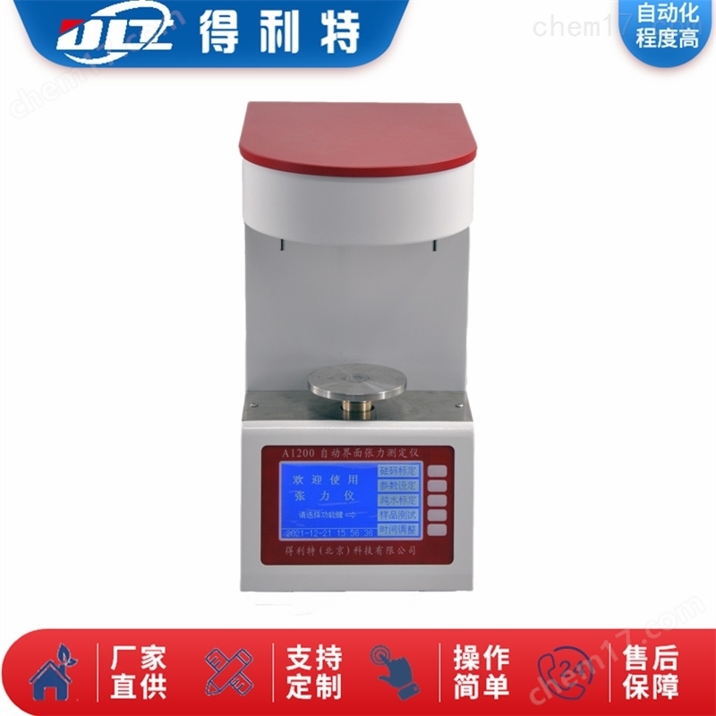 A1200-表面張力儀