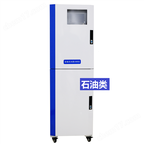 在線石油類分析儀