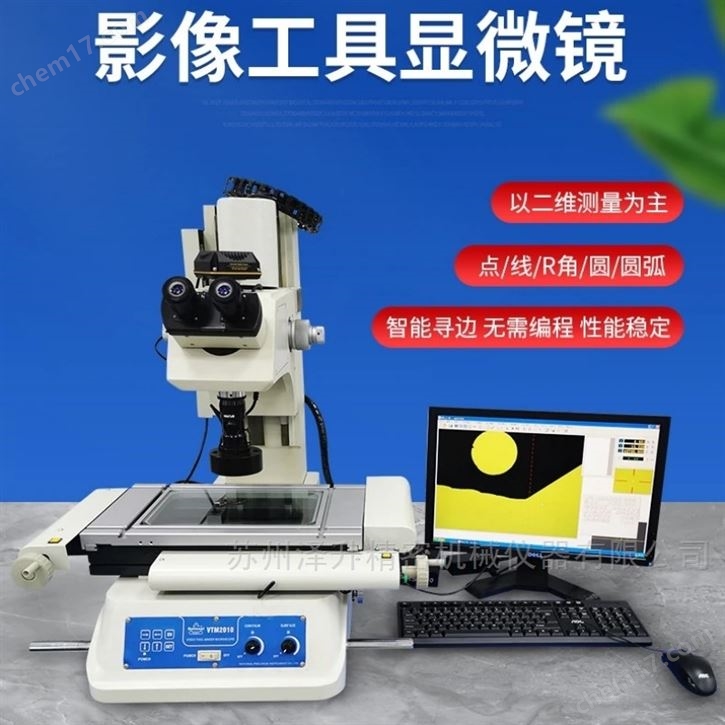 萬濠工具顯微鏡|VTM-2010G/VTM-2010F