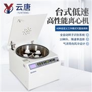 低速冷凍離心機