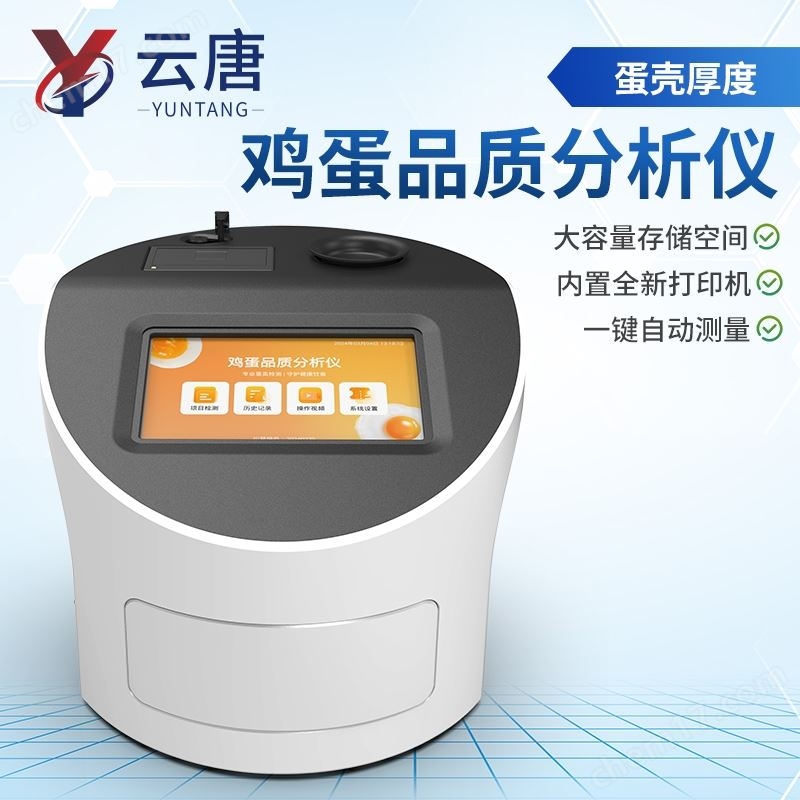 蛋黃測色儀雞蛋殼色差儀