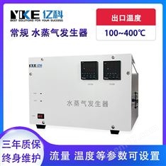 億科 實驗室分子篩水蒸氣發生器壓力1Mpa內