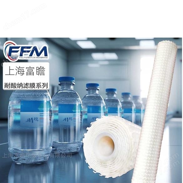 耐溶劑納濾膜800