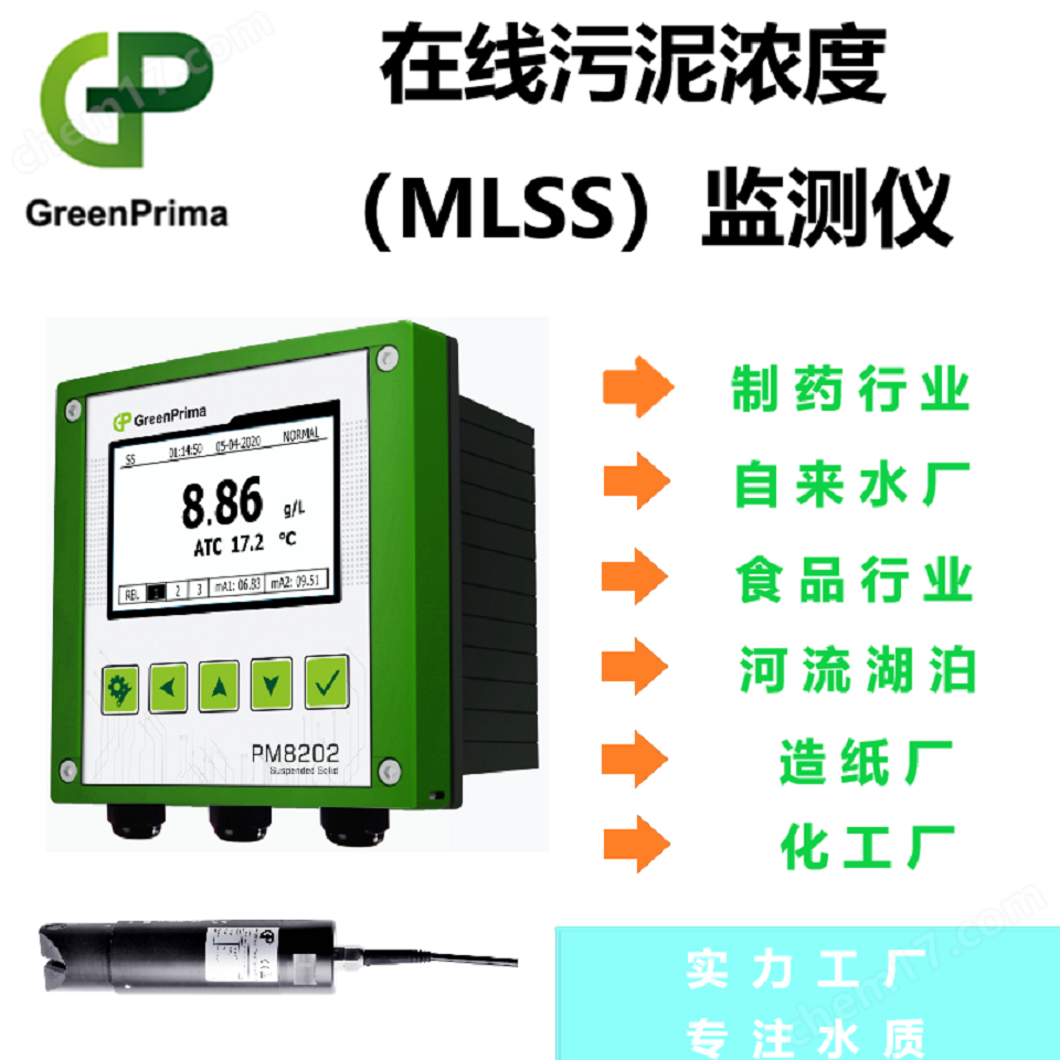工業在線污泥濃度監測儀
