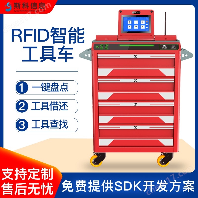 RFID智能車工器具鐵路智能工具調度車