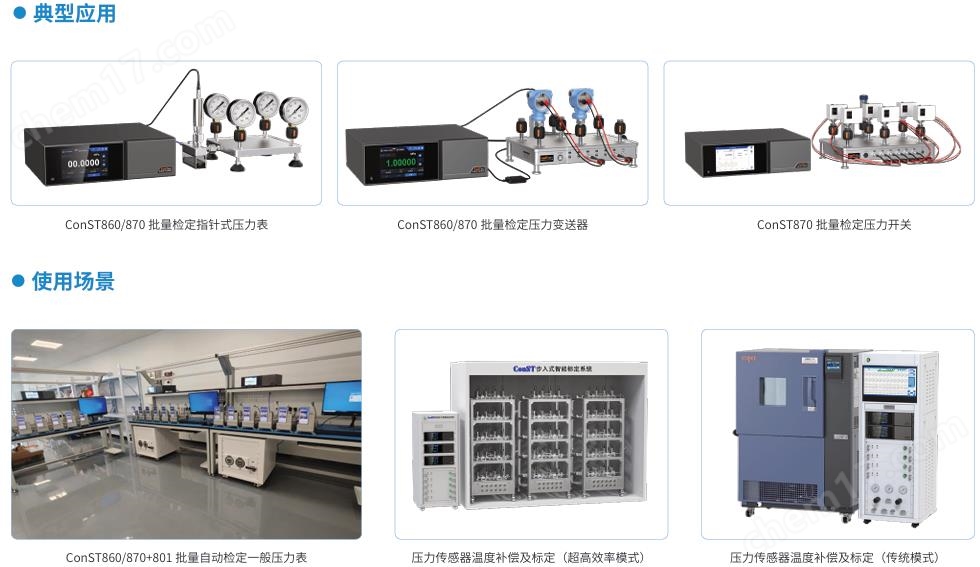 康斯特ConST870 智能壓力控制器