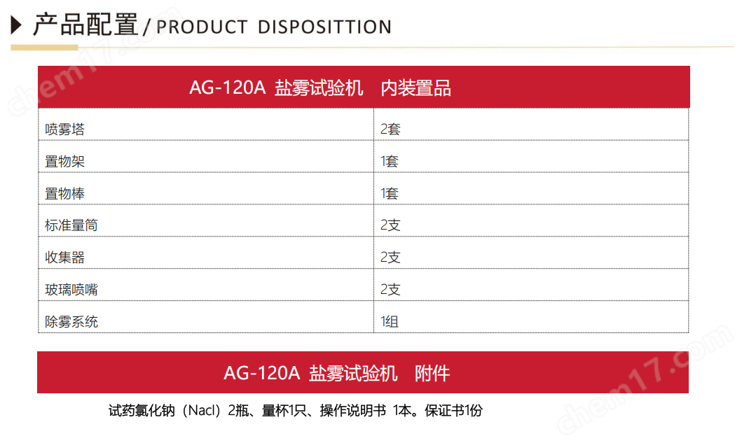 AG-120A艾格斯威鹽霧試驗機