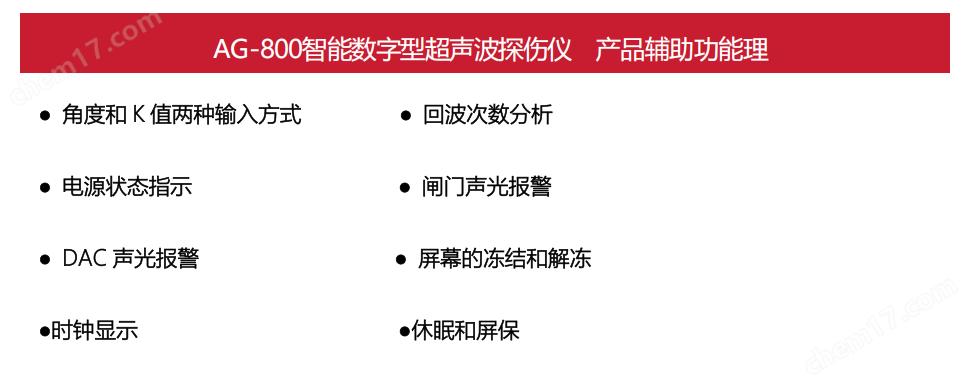 AG-800智能數(shù)字型超聲波探傷儀