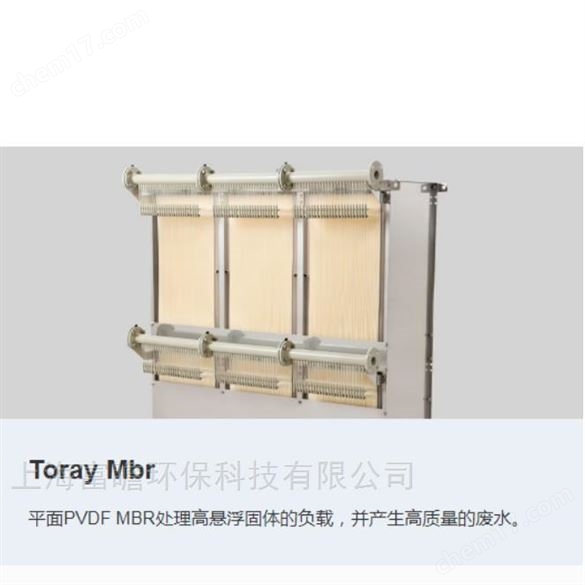 Toray東麗 Mbr膜