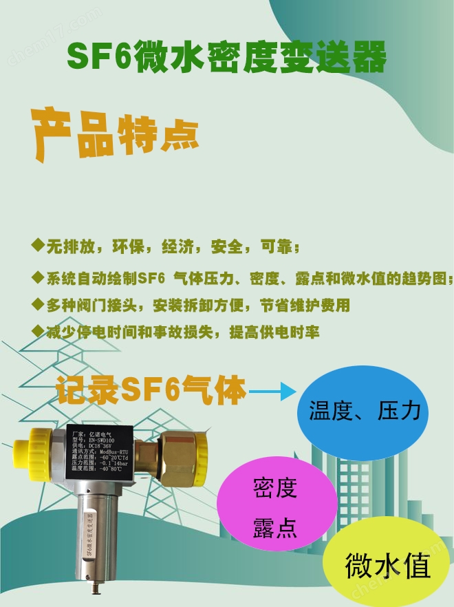 億諾電氣   SF6微水密度變送器