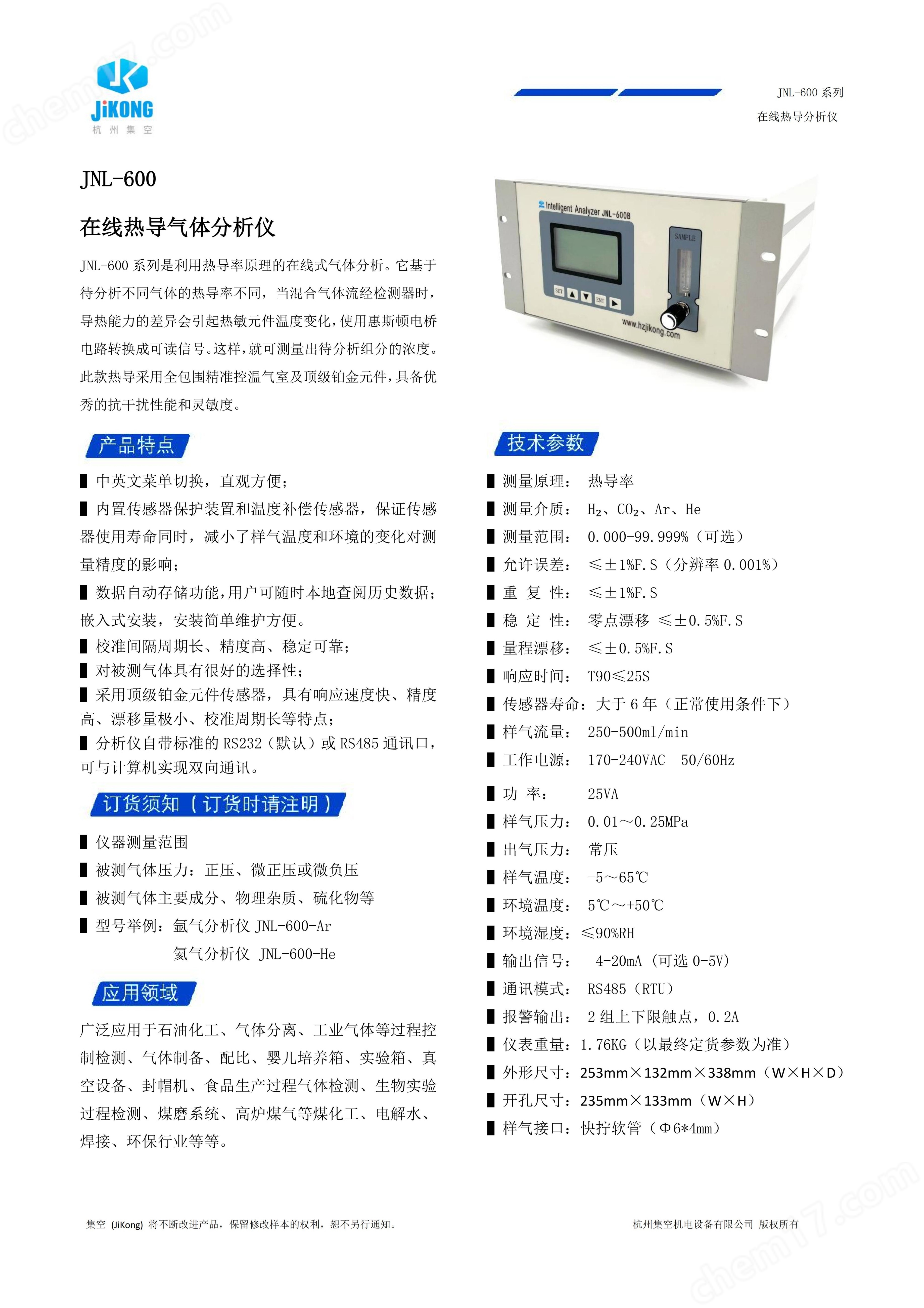 熱導(dǎo)分析儀氬氣氦氣氫氣二氧化碳在線檢測儀