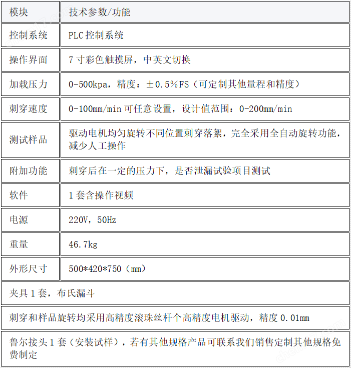 注射座耐穿刺性和穿刺落屑測試儀 準確可靠