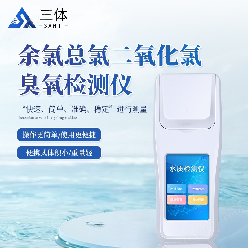 余氯總氯二氧化氯臭氧檢測(cè)儀